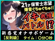 【ルールミスの反則!?】21歳現役JD処女とイキ我慢バトル!超爆音ぐちゅぐちゅ夢中で反則休憩→二点攻めガマン崩壊濁点オホ絶頂!「音やばぃ…!」