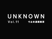 【寸止め連続絶頂】ダメって言われても寸止めや連続絶頂させられる【UNKNOWN-Vol.11】