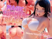 魔法・夏日海灘