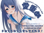 【処女作!】J〇の妹に愛され寸止めえちえちボイス【愛重め・寸止め・騎乗位・〇学生妹・あまあま】