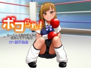 ボコられ!-カースト上位のギャルに敗北してマゾ堕ち-