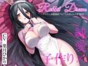 RabbitDream~ダウナー不思議系バニーがあまらぶ子作り接待~