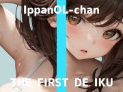 【初体験オナニー実演】THE FIRST DE IKU【一般OLちゃん - 特大極太ディルド編】