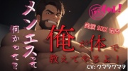 今…男たちの間で話題のメンエス…何してるの?交渉次第でSEXできる!?クマダクマヲが実演!耳と身体で教えてやるよ! ASMR/リアル/ナンパ/ハメ撮り/盗聴風/覗き☆