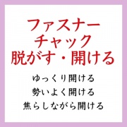 【効果音】ファスナー・チャックを開ける音
