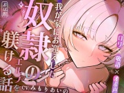 ✅特典イラスト付き✅~我が家にお迎えした奴隷のエルフを躾ける話~【ロリ×敬語×オホ声】