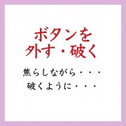 【効果音】ボタンを外す・破く音