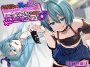 幼馴染の男の娘を自分のものにしようとしたら、逆にケツ穴犯されてメス奴隷になった