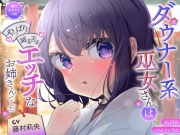 【僕のあやかし日記.06】ダウナー系巫女さんはやっぱり滅茶苦茶エッチなお姉さんでした♪【CV:藤村莉央】【バイノーラル/KU100】