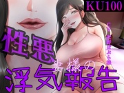 性悪妻の浮気報告