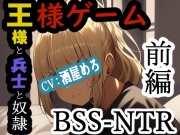 王様ゲーム-王様と兵士と奴隷 前編