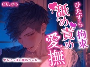 【ひたすら拘束舐め責め愛撫】舐めて吸って転がして全身リップ～脳が蕩ける至極のオーラルセックス65分～