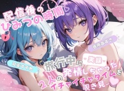 【実録】旅行中に発情しちゃった2人のいちゃいちゃタイムを覗き見…