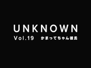 【かまってちゃん彼氏】彼女を襲う～なんで構ってくれないの!?【UNKNOWN-Vol.19】