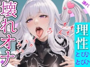 【実演オナニー】まったりダウナーOLの無限イキ♪  下品なオホ声とグチョグチョに濡れたおまんこで絶頂♪