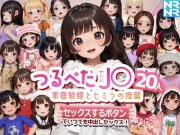 つるぺたJ〇20人 家庭教師とヒミツの授業 『セックスするボタン』でいつでも中出しセックス!