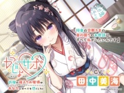 かじょサポ～許嫁の箱入りお嬢様は、あなたにすべてを尽くしたい～