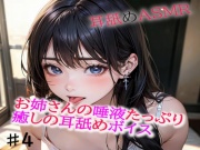 お姉さんの唾液たっぷりな癒しの耳舐めASMR4