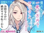 ✅️23回悔シコ保証✅️ ✨️優しいNTR✨️ 僕の恋人は一発1万円で誰にでも抱かれるヤリマンだった ～ビッチな彼女の過去話～【高品質 KU100】