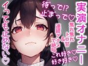 【実演オナニー】じっくり連続クリアクメ!ピンクローター!ドデカディルド!吸うやつでダメになってもたっぷりイきまくり!!