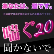 あなたは、壁です。目の前で青年が犯されてるのを眺めて下さい。 喘ぐ20 聞かないで