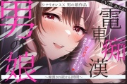 男の娘電車痴漢～痴漢され続ける1時間～