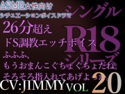VOL20 シングルR18シリーズ【CVJIMMY】 26分超えボリューム 寝たフリをした強がりな彼女を、電マで責めたてて溶かしつくす。連続絶頂意地悪えっち