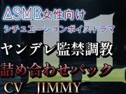 ヤンデレ調教監禁詰め合わせ  VOL11 僕は本気でお姉さんを監禁するよ。ほんとにいい?大丈夫?