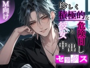 【※M向け】珍しく積極的な彼女と危険日種付けセックスでイキ狂う