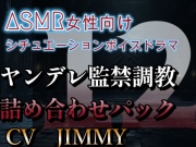 ヤンデレ監禁調教詰め合わせパック VOL12 僕が君を甘く優しくずーっと飼ってあげる。永遠の愛を、今すぐ僕に誓ってよ。出来るよね?
