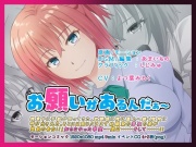 お願いがあるんだぁ～