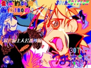最終編主人公番外編～30thエディション～