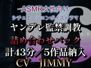 ヤンデレ監禁調教詰め合わせ VOL16 いい人彼の裏の顔。君をずっとみているよ・・。