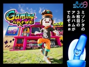ミソシタ3rdアルバム「Gaming RAVE」