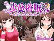 少女催眠3～指を回すだけのお手軽催眠～