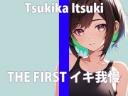 「ガマンするの...できるかなぁ」いやらしい音...いっぱいでちゃう...THE FIRST ORGASM【実演オナニー】【月桂樹】