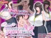 デカ身長幼なじみJOふたなりサキュバスにメス快楽で支配される…モーションコミック版【Android版】