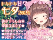 七夕ボイス2024✨ツンデレ幼馴染・デロ甘彼女・ヤンデレ織姫・チェキ付き【萌月いろり】