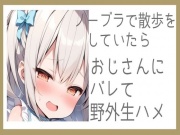 ノーブラで散歩をしていたらおじさんにバレて野外生ハメ