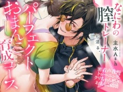 【たっぷり関西弁約2時間♪】なにわの膣トレーナーに沼る、パーフェクトおまんこ育成コース～密着声我慢トレーニング&クリちゃん磨きでおまんこ破壊～