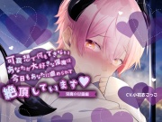 【ふたなり女子攻め×淫売ヤンデレ淫魔×共依存セックス】できないあなたがだぁいすきな歪んだ淫魔との緩やかな破滅性活-淫魔の甘露くん編-【KU100/小花衣こっこ】