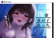 【百合】後輩女の子えっち~教育係のわたしと新人後輩の立場逆転えっち~【シナリオレス】