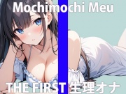 「おんなのこの匂いするぅ…」生理中なのに…ムラムラしちゃぅ…THE FIRST ORGASM【実演オナニー】【餅々めぅ】