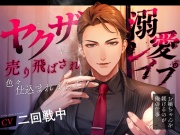 ヤクザに売り飛ばされ色々仕込まれました～お嬢ちゃんを躾けるのが俺の仕事～