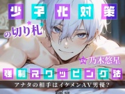 少子化対策の切り札『強制スワッピング法』 〜アナタの相手はイケメンAV男優?