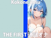 「バレてないかなぁ...?」仲良しカレシに隠れてアナタにオナニー聞かせちゃいますTHE FIRST ORGASM実演オナニー 【心音 あむ】