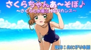 さくらちゃんあ〜そぼ3〜さくらと水着とHなバカンス〜