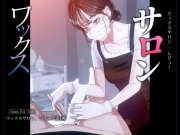 ワックスサロン - 初めての訪問レビュー