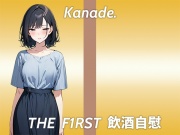 【おまんこが臭くなるまで追い込むストイックなほろ酔いオナニー実演】酔っ払うとかわいいよりおっさん臭いって言われる...THE FIRST 飲酒自慰