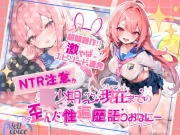 【超問題作‼激やばエピソード連発】✨NTR注意✨〇少期から現在までの歪んだ性遍歴語りおなにー【新しいおなにーの仕方見つけちゃった‼】✨しのあ✨